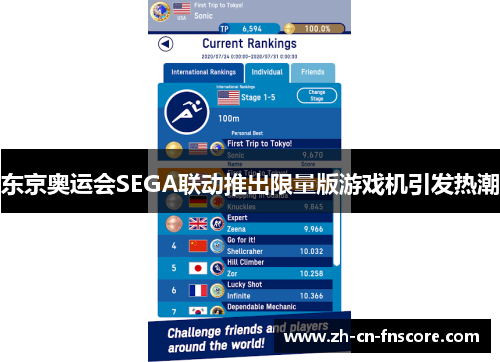 东京奥运会SEGA联动推出限量版游戏机引发热潮 东京奥运会SEGA联动推出限量版游戏机引发热潮
